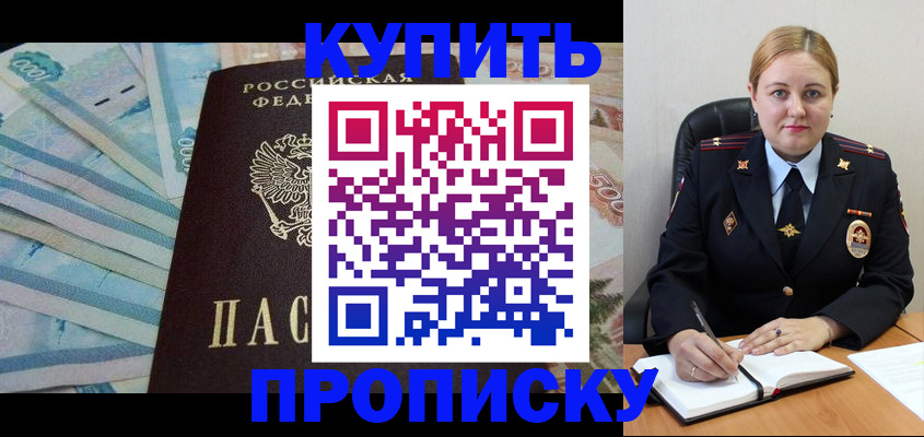 временная регистрация для школы в Новоузенске