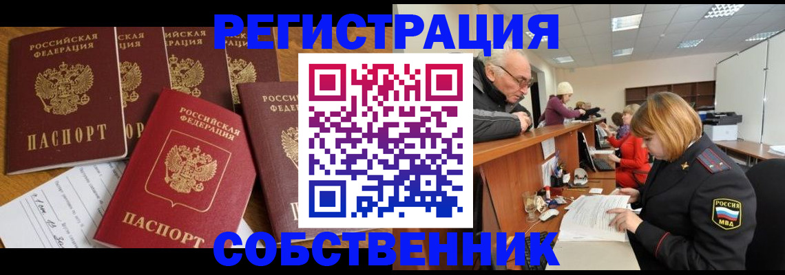 временная регистрация поиск в Новоузенске